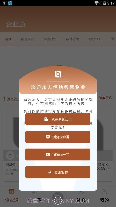 恒地智慧物业截图3 恒地智慧物业截图3