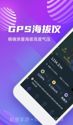 GPS高度计截图3 GPS高度计截图3