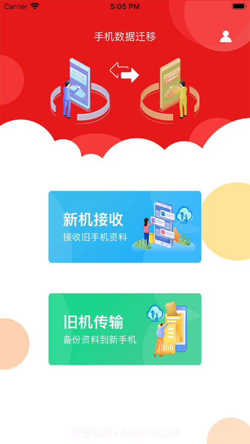 风速手机克隆助手截图1 风速手机克隆助手截图1