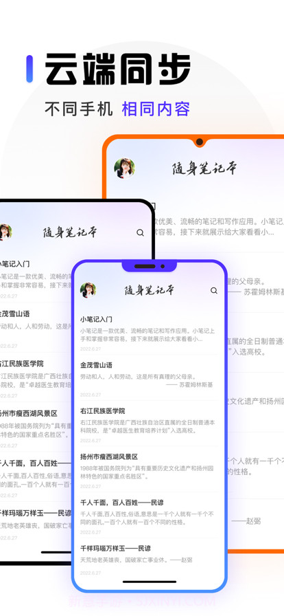 云端笔记本截图1 云端笔记本截图1