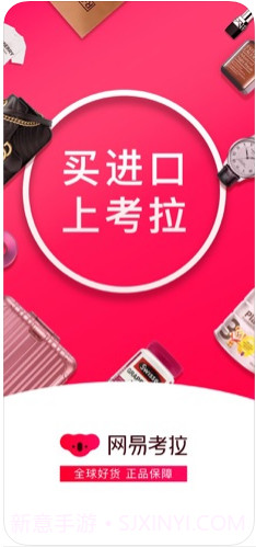 网易考拉(网易考拉海购)截图1 网易考拉(网易考拉海购)截图1