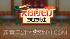 拉面寿司大师截图4