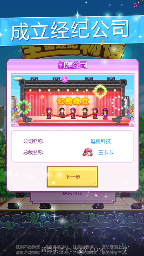 主播经纪物语截图2