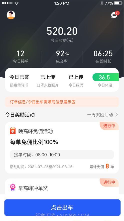 易约司机极速版截图1