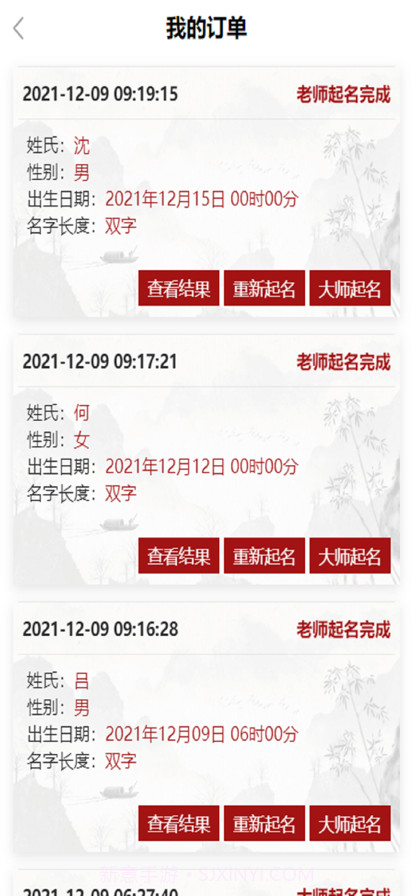 智云有名截图3 智云有名截图3