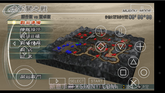 真三国无双5截图2 真三国无双5截图2