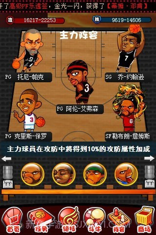 玩转NBA截图3 玩转NBA截图3