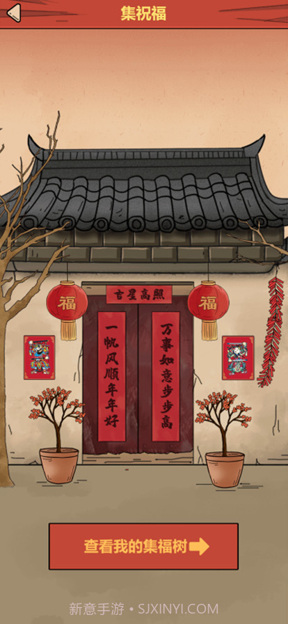 春节模拟器截图6