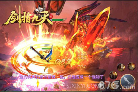 剑指九天官方版截图4