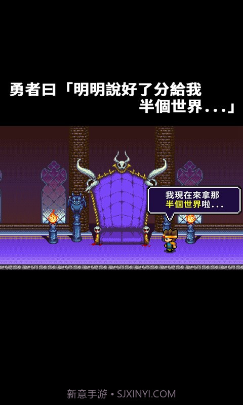 勇者明明说好分我半个世界截图3