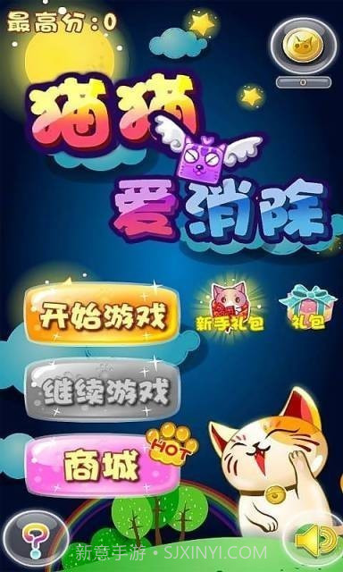 猫猫爱消除赚钱版截图1 猫猫爱消除赚钱版截图1