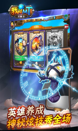 我叫MT英雄杀截图3