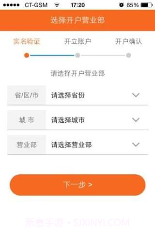 湘财自助开户截图3 湘财自助开户截图3