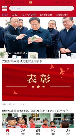 皖云截图1 皖云截图1