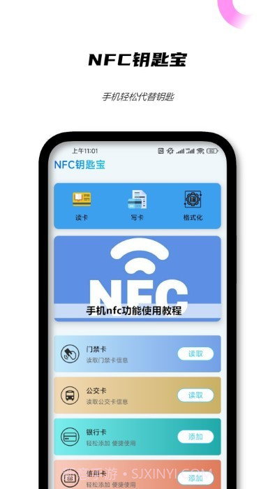nfc钥匙宝截图2