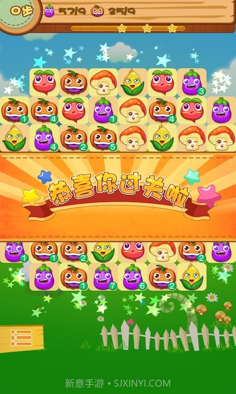 爱消蔬菜截图3 爱消蔬菜截图3