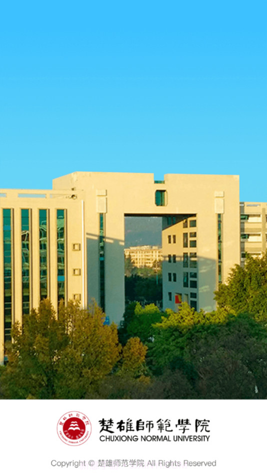 楚雄师范学院截图4 楚雄师范学院截图4