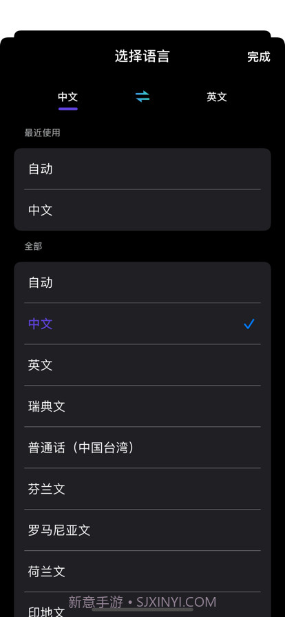 翻译小助手截图2