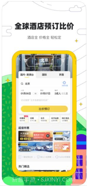 马蜂窝旅游截图3 马蜂窝旅游截图3