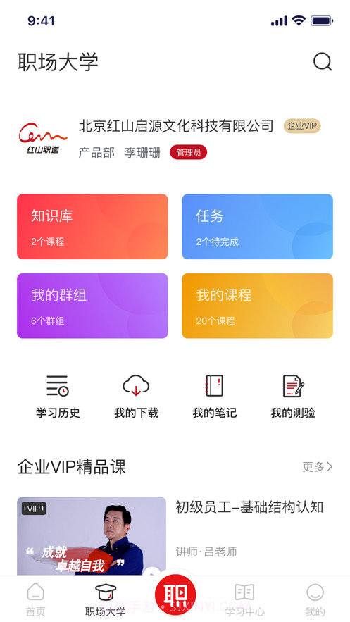 红山职道截图3 红山职道截图3