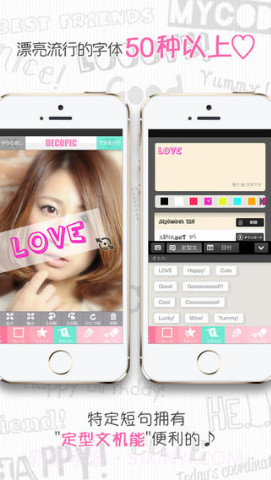 Decopic(照片大头贴)截图3