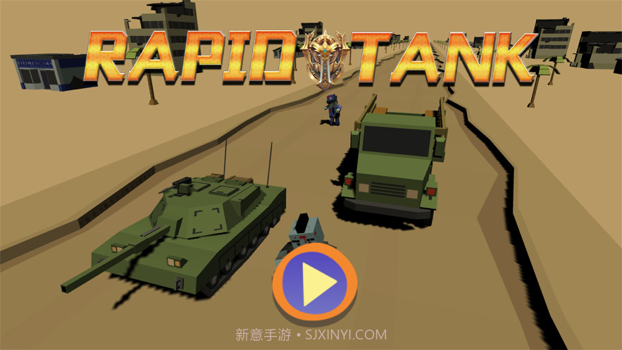 急速坦克截图1 急速坦克截图1