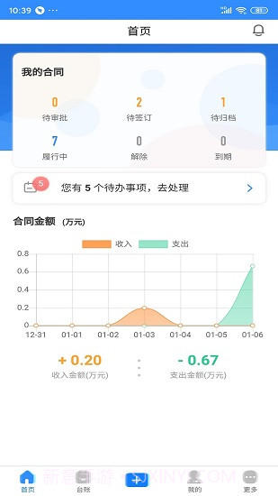 合同管家截图3
