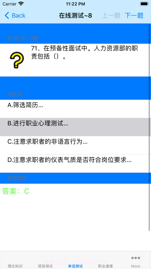 人力资源管理师考试一级大全截图6 人力资源管理师考试一级大全截图6