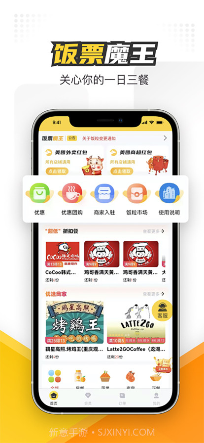 饭票魔王截图4