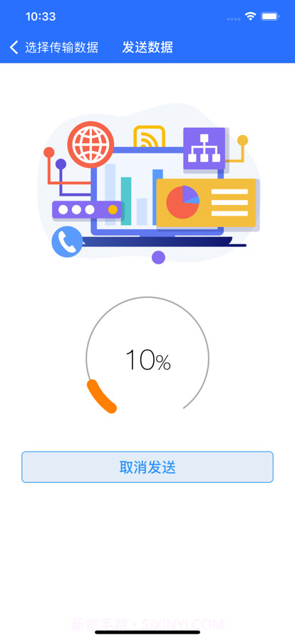 数据传输帮手截图3 数据传输帮手截图3