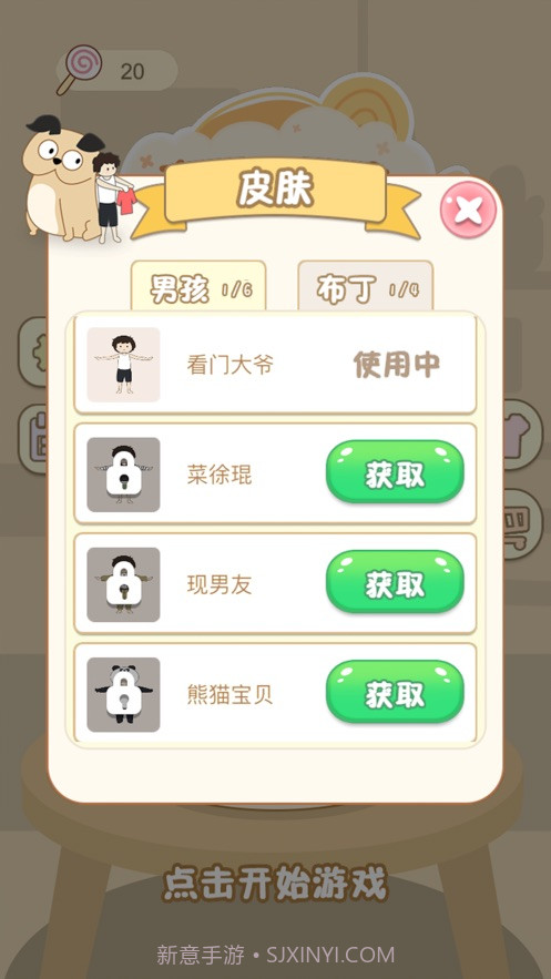 布丁男孩截图2 布丁男孩截图2