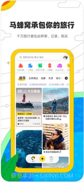 马蜂窝旅游截图1 马蜂窝旅游截图1