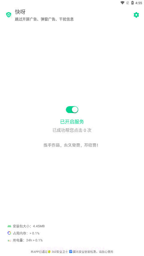 快呀跳广告截图1 快呀跳广告截图1