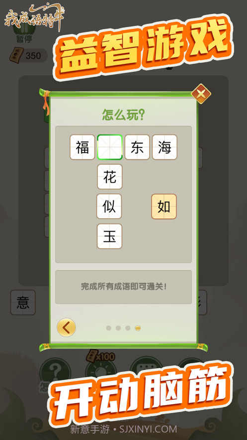 我成语特牛截图2