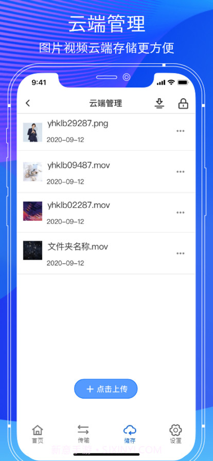 传输助手截图2 传输助手截图2