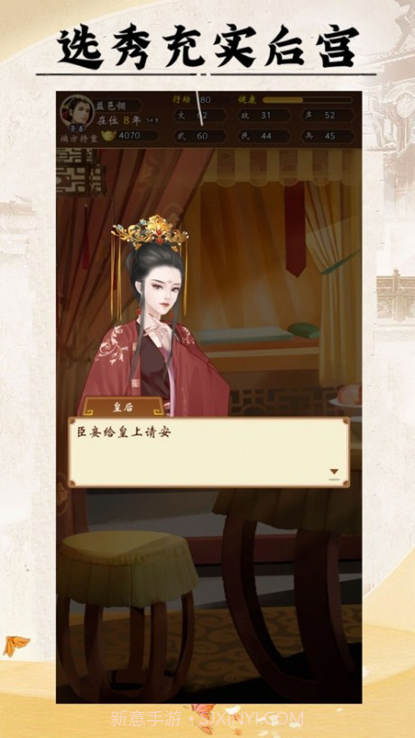 皇帝人生截图2 皇帝人生截图2