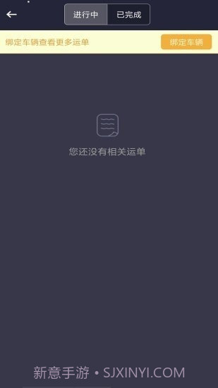 圆通运盟司机端截图2 圆通运盟司机端截图2