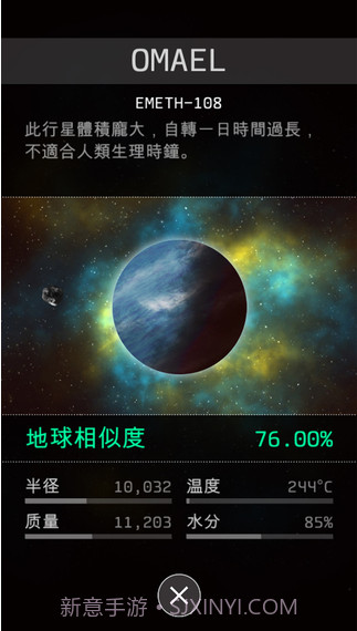 OPUS地球计划截图5 OPUS地球计划截图5