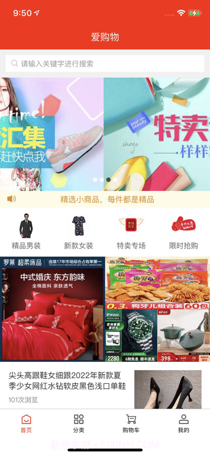 爱购物商城截图1 爱购物商城截图1