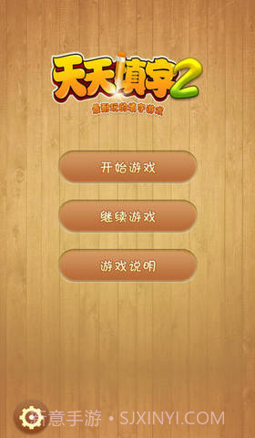 天天填字2截图1 天天填字2截图1