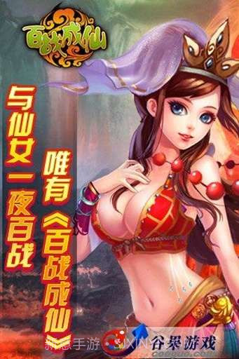 百战成仙截图2