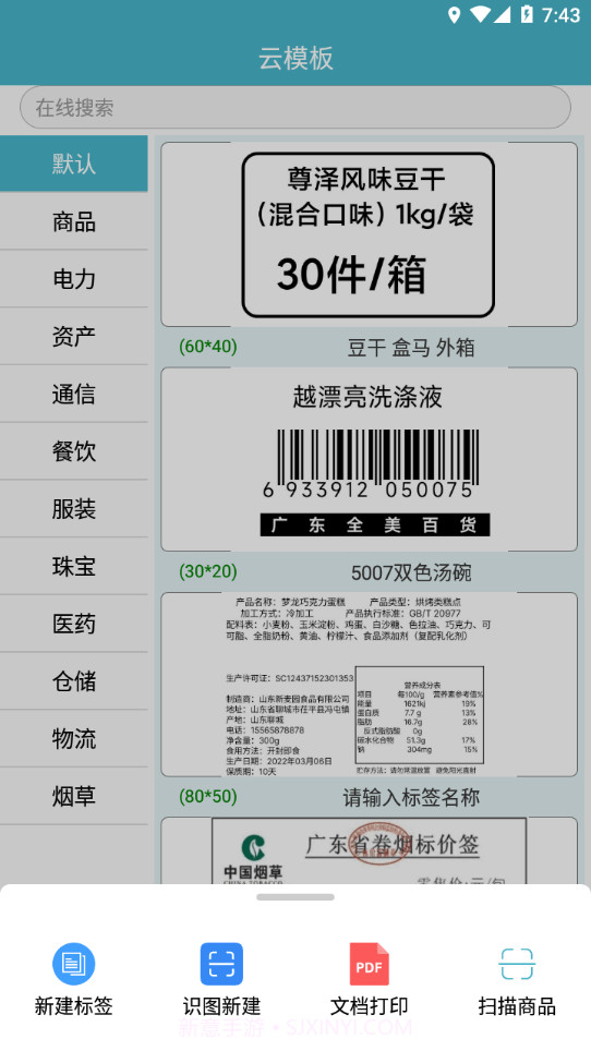 Gprinter标签打印机截图4 Gprinter标签打印机截图4