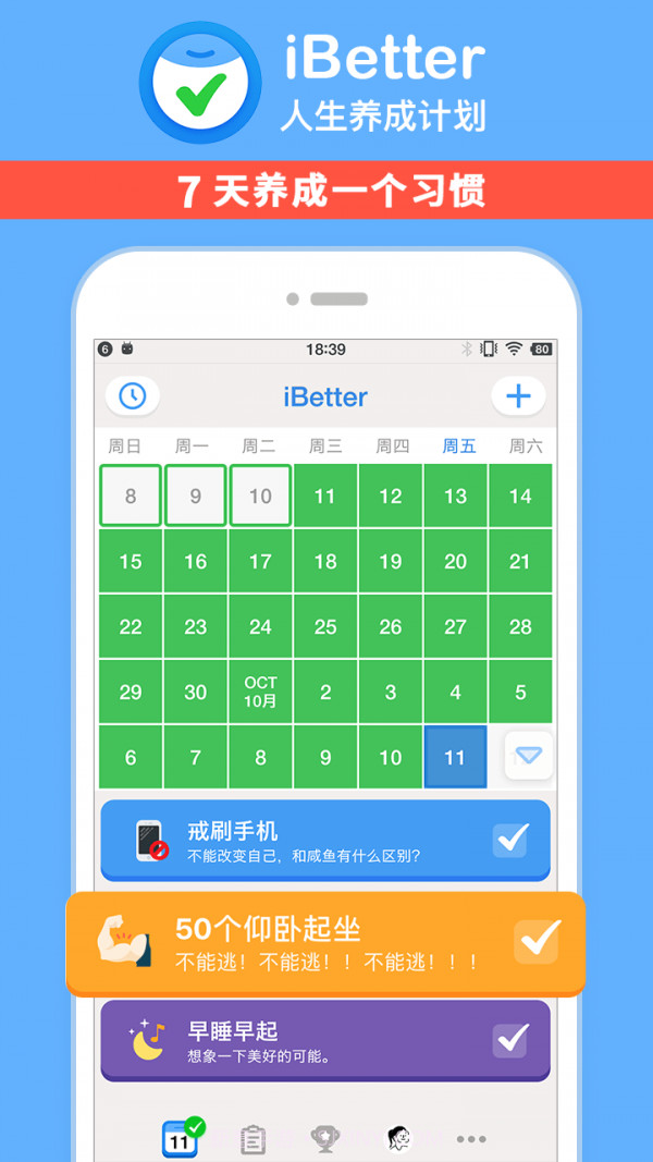 iBetter截图1 iBetter截图1