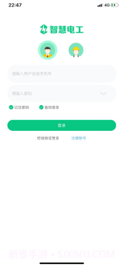 智慧共享电工截图1 智慧共享电工截图1