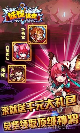 妖怪休走截图3 妖怪休走截图3