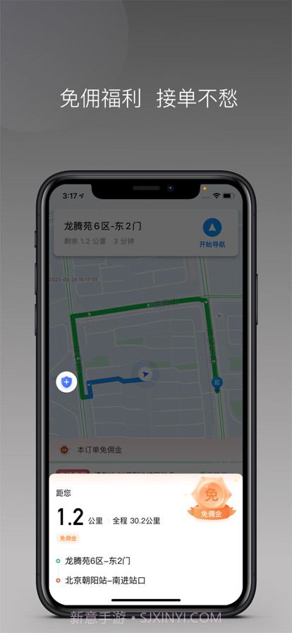 卿卿出行司机端截图2 卿卿出行司机端截图2
