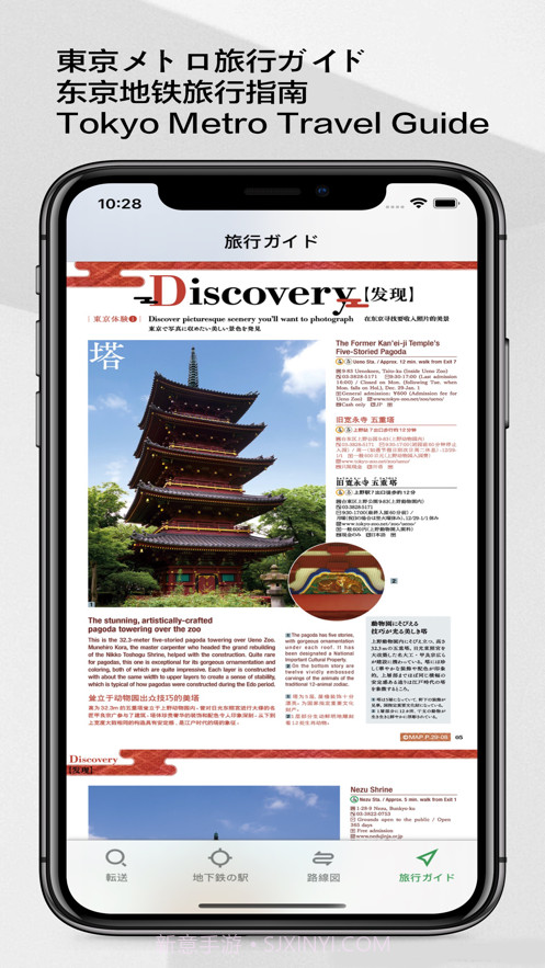 东京地铁截图4 东京地铁截图4