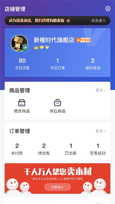 木头云商家版截图2 木头云商家版截图2