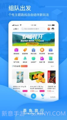 墨鱼旅行截图4 墨鱼旅行截图4