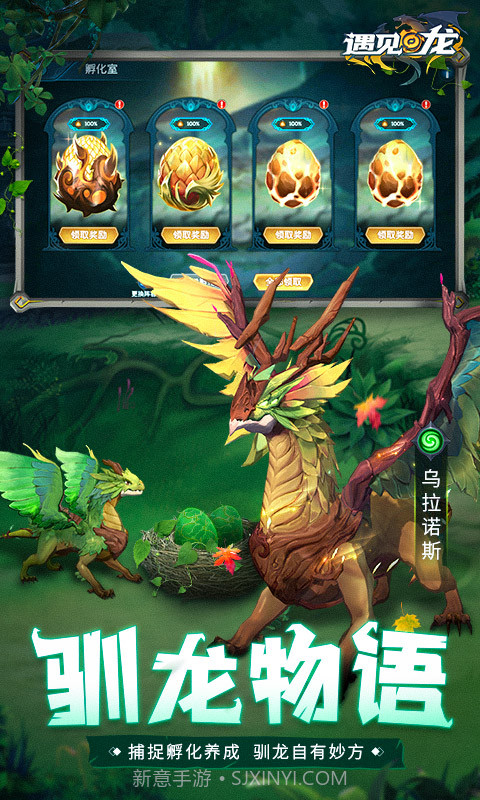 遇见龙2截图2 遇见龙2截图2